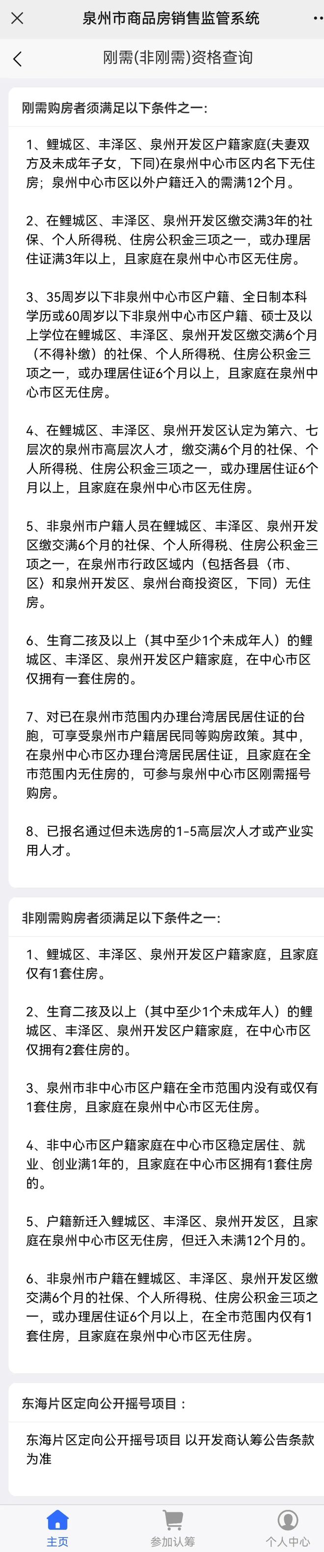 泉州区域限价屡创新高！是老套路，还是新信号？