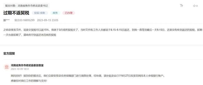 契税补贴迟迟不到账 河南修武县：两周内予以解决