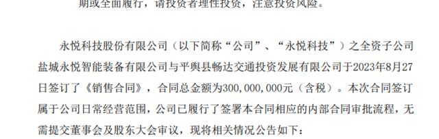 3亿大单黄了，永悦科技被立案，前实控人姐姐高位套现8000多万