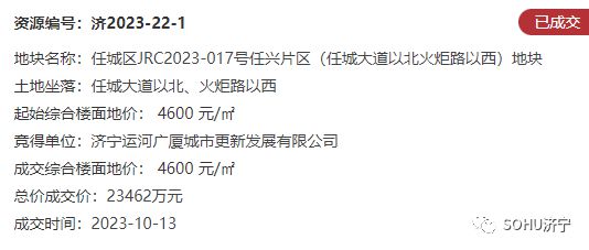 【济宁快讯】成交价2.54亿元！济宁城区2宗土地成功出让