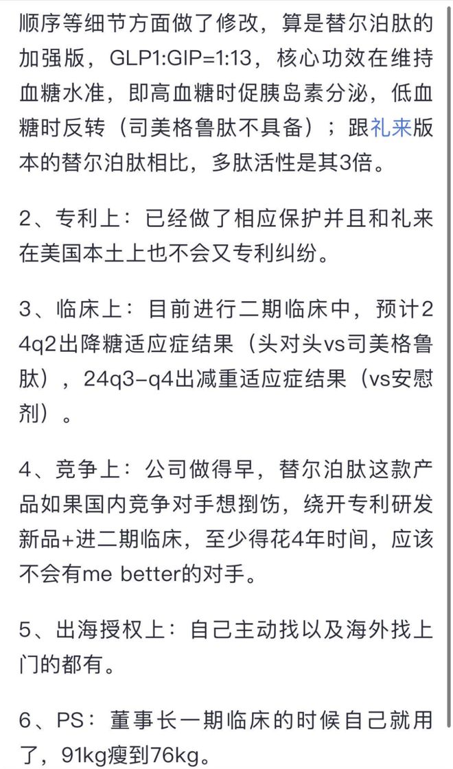 减肥人不着急，药企急了？博瑞医药董事长号称“以身试药”瘦30斤或陷信披争议