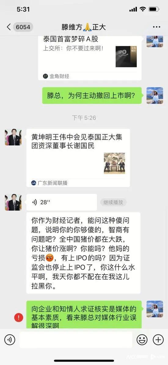 被问撤回上市原因，高管辱骂并拉黑媒体人？正大股份：不回应