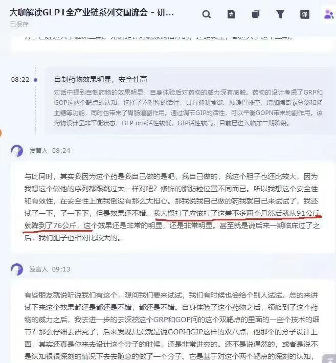 减肥人不着急，药企急了？博瑞医药董事长号称“以身试药”瘦30斤或陷信披争议