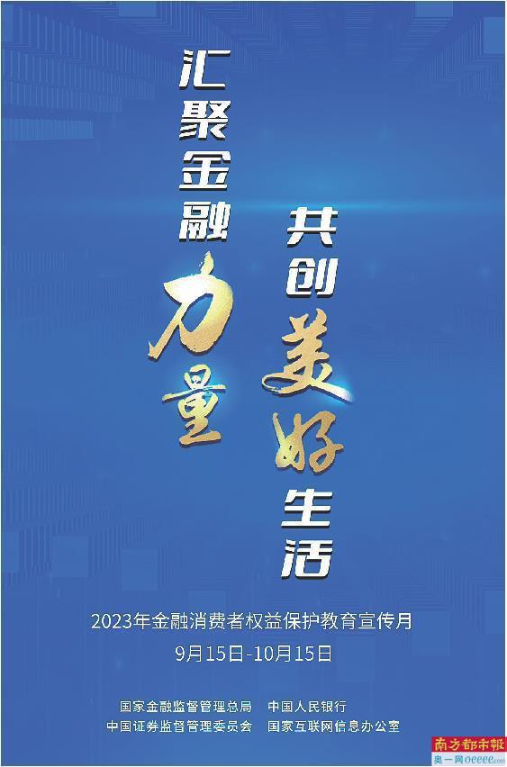 工商银行江门分行走进商圈 开展“金融消费者权益保护教育宣传月”活动