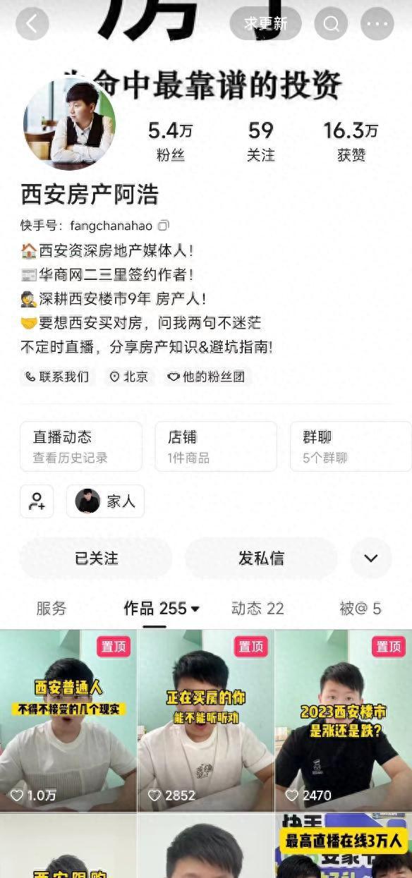 阿浩的快手理想家生意经：从传统中介到西安房产的IP