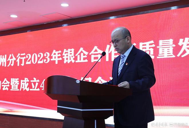 中国银行德州分行举办2023年银企合作高质量发展推动会