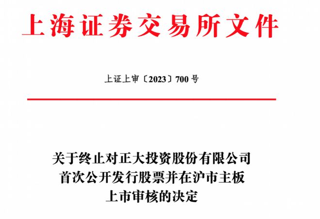 被问撤回上市原因，高管辱骂并拉黑媒体人？正大股份：不回应