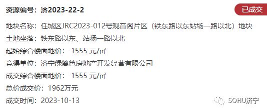 【济宁快讯】成交价2.54亿元！济宁城区2宗土地成功出让