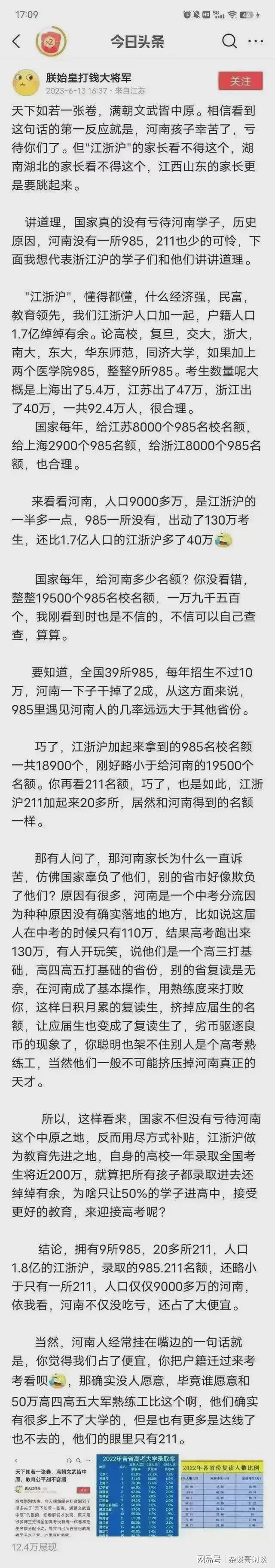 22年各省人口出入数据：河南净流出1482万，遥遥领先！安徽负997