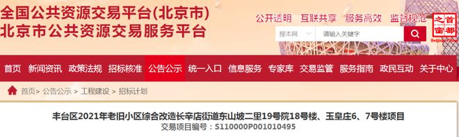 涉及这4处→丰台又一波老旧小区改造将启动！