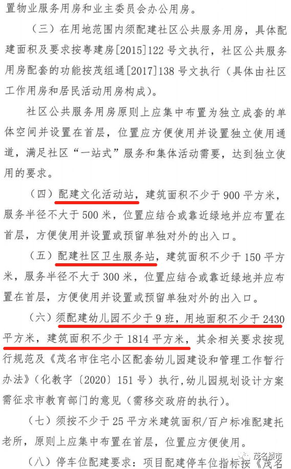 化州又一商住地块1.96亿元成交！业主买房带学位！