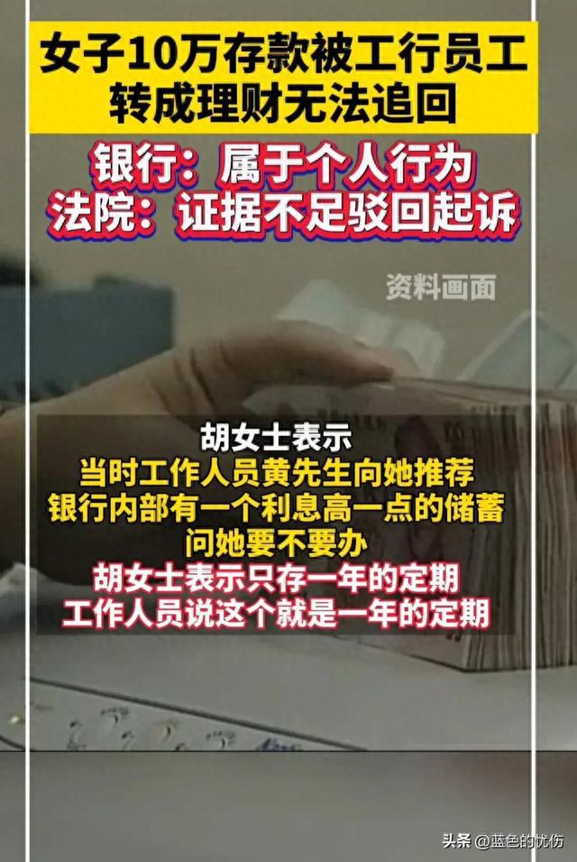 河南女子银行10万存款不翼而飞，她要求讨回，银行的回应“亮了”