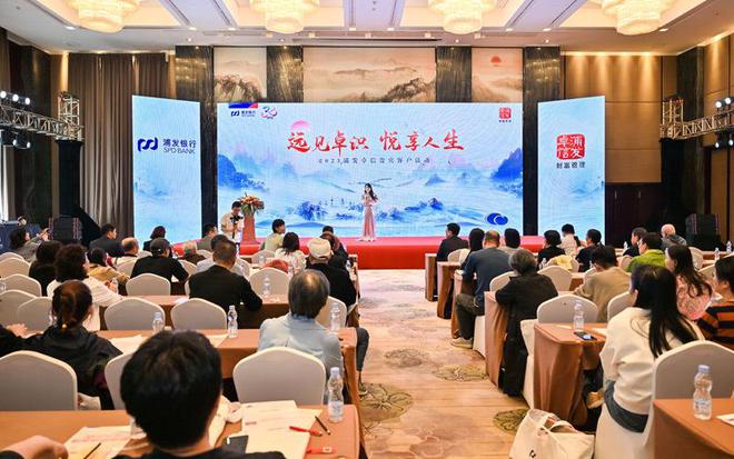 浦发银行举办2023秋季投资策略会 关注资产配置新方向