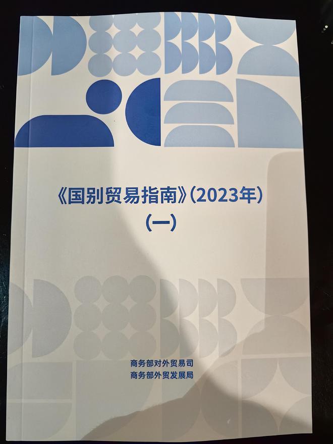 商务部首次发布《国别贸易指南》：中美进出口潜力商品包含免疫制品、美容化妆护肤品等