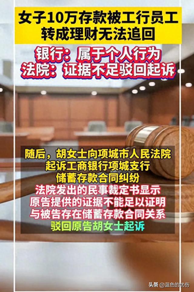 河南女子银行10万存款不翼而飞，她要求讨回，银行的回应“亮了”