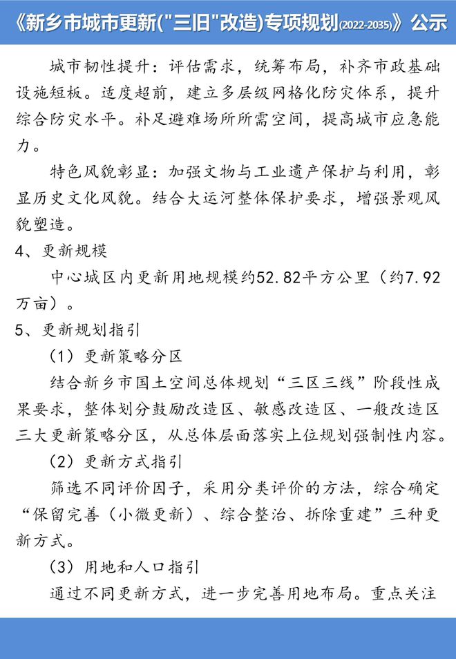 拆迁改造！新乡这个区域迎来全新升级！今年启动“八大更新片区”！