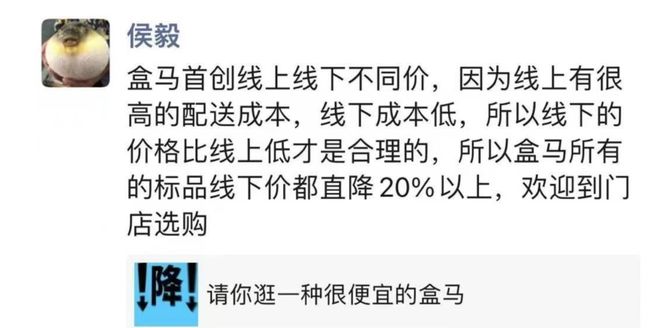 低出30%…盒马“自杀式降价”图什么？