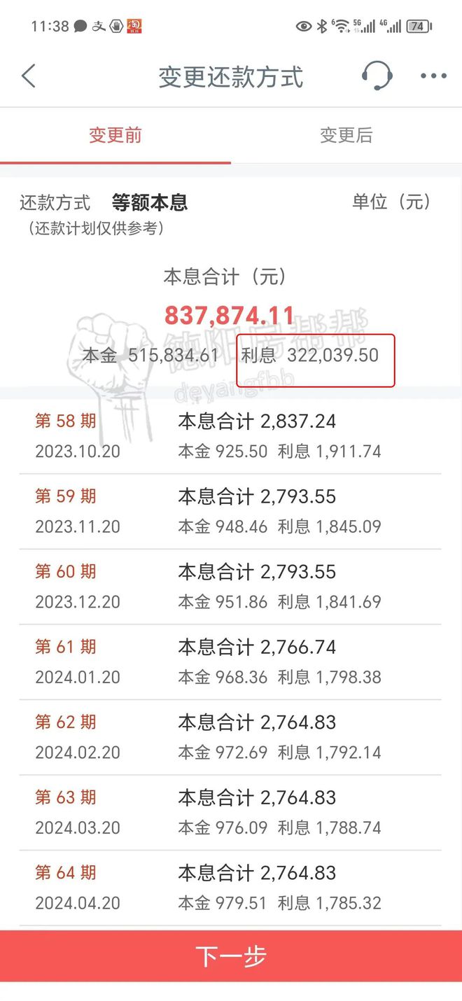 少还月供218元，德阳可以商转公还能节约几大百！