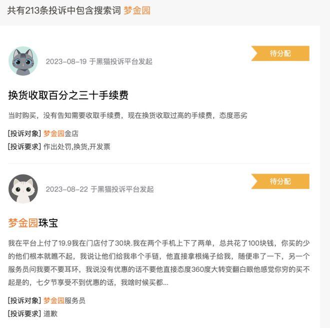 梦金园第三次IPO之路难：研发费用不足0.1%!毛利率不到10%！严重依赖加盟商！