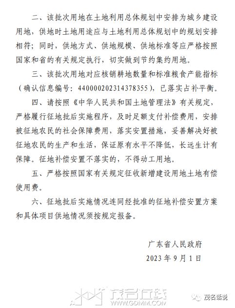 腾飞的节奏？茂南这个片区近600亩城镇建设用地批复！