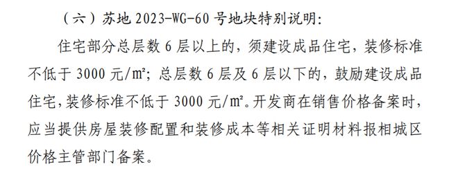 6宗地块已有报价！狮山冲摇号？苏州新政后首场土拍来了！