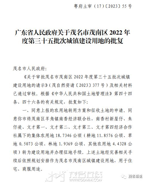 腾飞的节奏？茂南这个片区近600亩城镇建设用地批复！