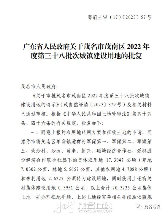 腾飞的节奏？茂南这个片区近600亩城镇建设用地批复！