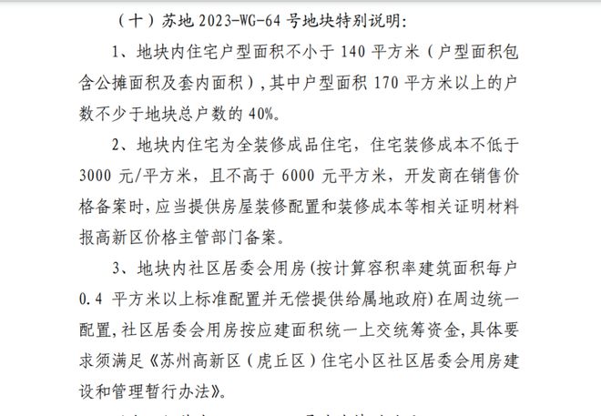 6宗地块已有报价！狮山冲摇号？苏州新政后首场土拍来了！