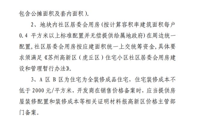 6宗地块已有报价！狮山冲摇号？苏州新政后首场土拍来了！