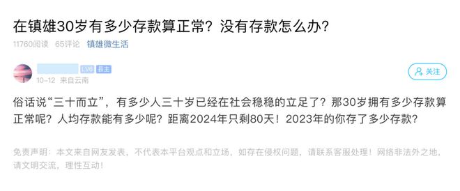 30岁有多少存款才算正常？镇雄网友：最少这个数→