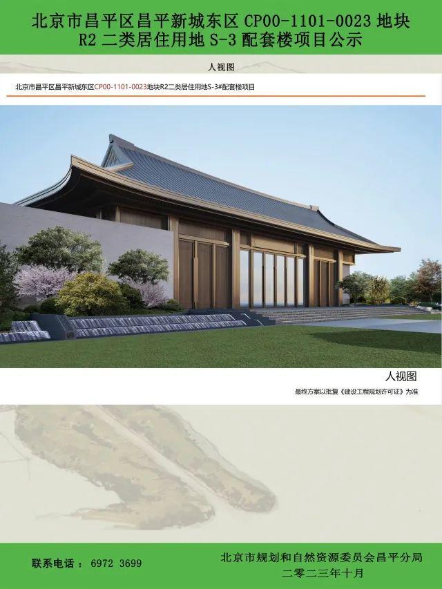 昌平新城东区这处地块项目公示，涉及教育、居住用地——