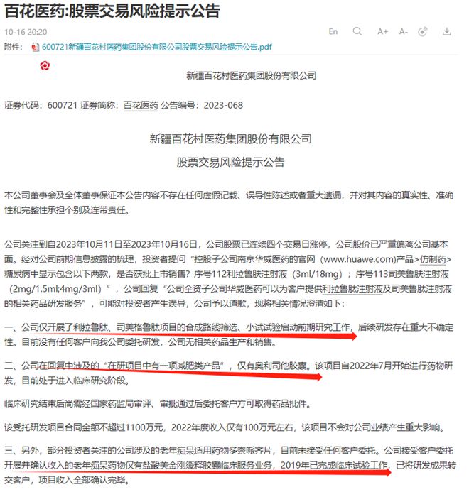 突发致歉公告，减肥药热门股跌停！“宁王”放大招，这一赛道迎放量元年，机构扎堆看好18股增长潜力