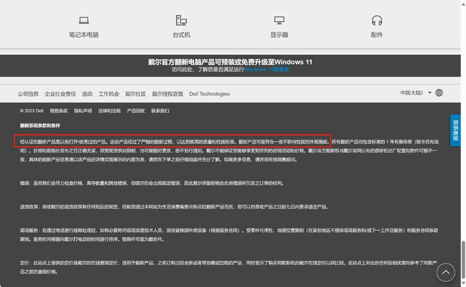 翻新电脑无法开机、退货遭拒，戴尔：“企业发票”不适用三包