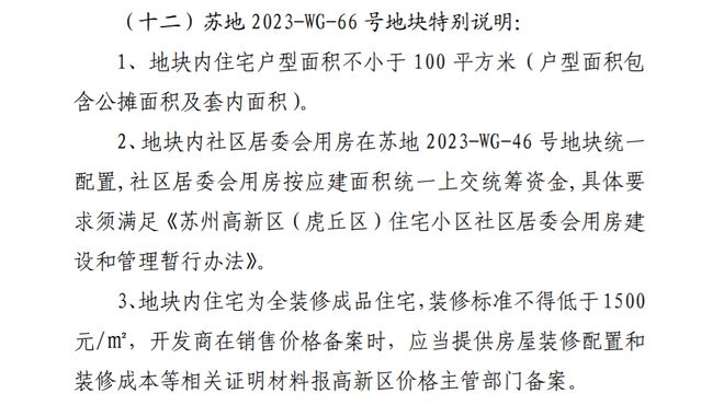 6宗地块已有报价！狮山冲摇号？苏州新政后首场土拍来了！