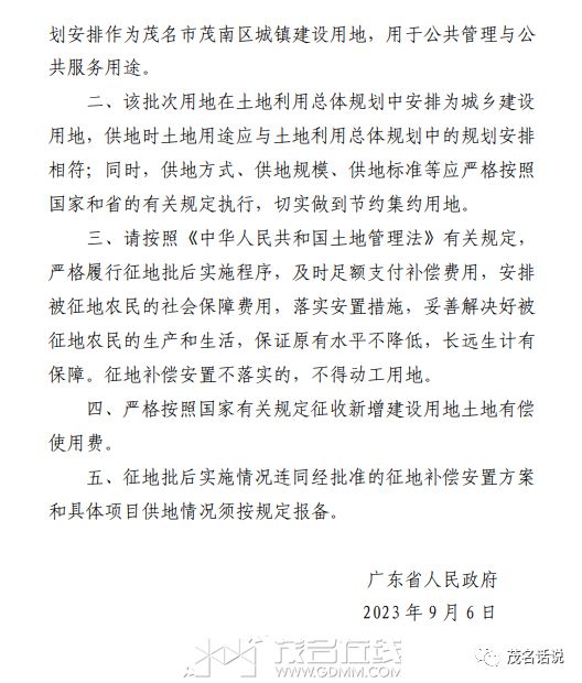 腾飞的节奏？茂南这个片区近600亩城镇建设用地批复！