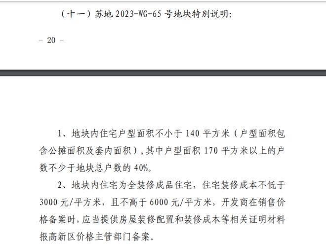 6宗地块已有报价！狮山冲摇号？苏州新政后首场土拍来了！