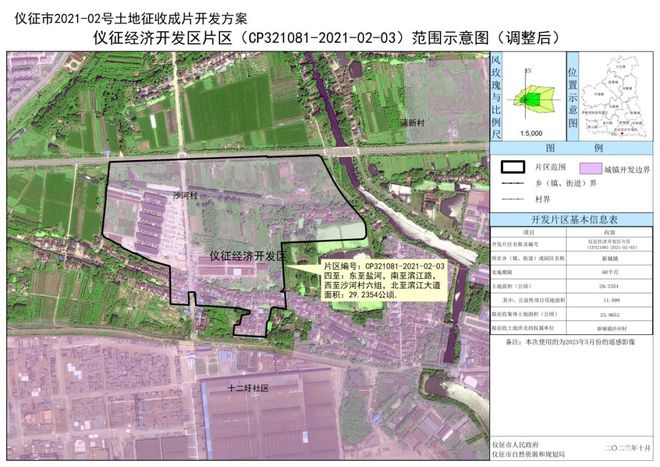 最新！仪征这个区域土地征收成片开发！