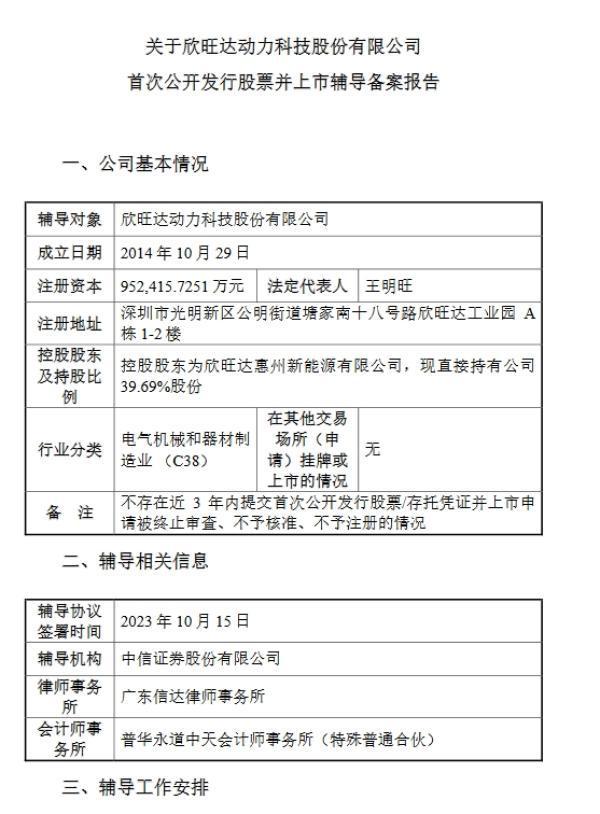 欣旺达动力正式启动IPO：全球动力电池装车前十，估值355亿