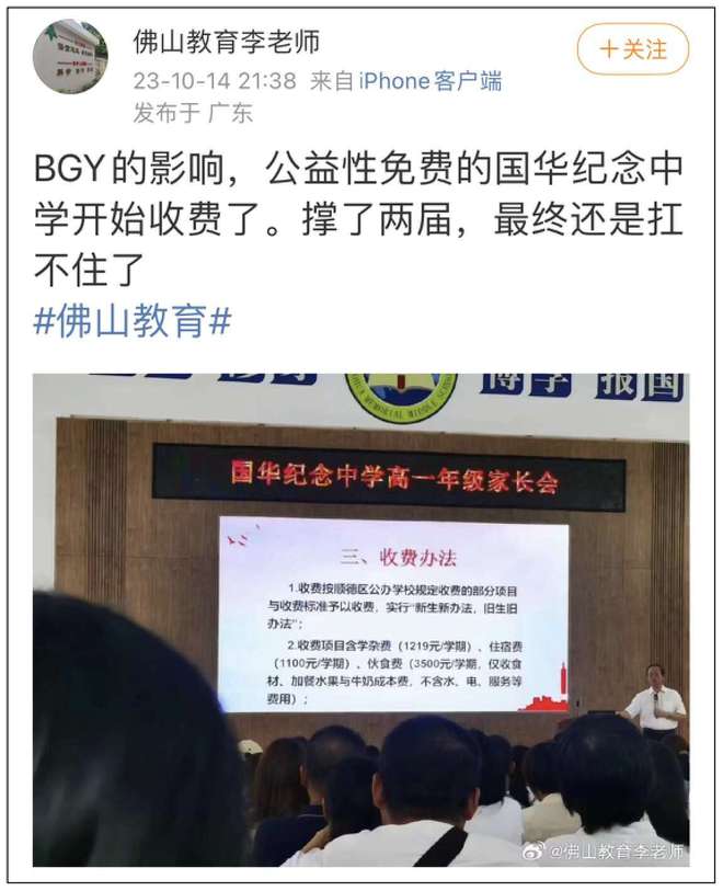 假若碧桂园爆雷，国华纪念中学将何去何从？