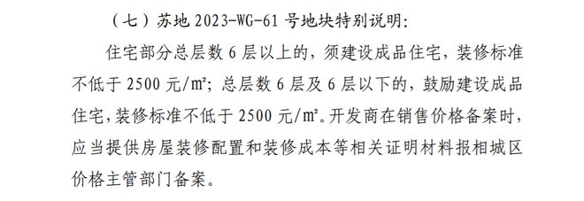 6宗地块已有报价！狮山冲摇号？苏州新政后首场土拍来了！