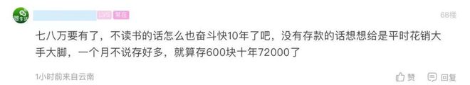 30岁有多少存款才算正常？镇雄网友：最少这个数→