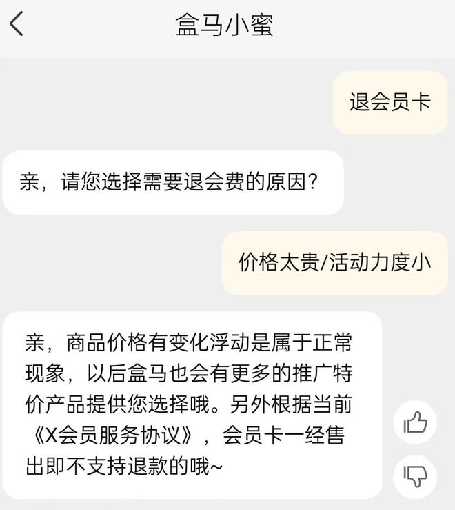 盒马疯狂降价，有的低至六折，买了会员的我成了大冤种