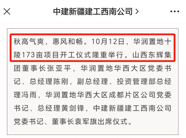 最新：华润置地再添成都东三环173亩大盘