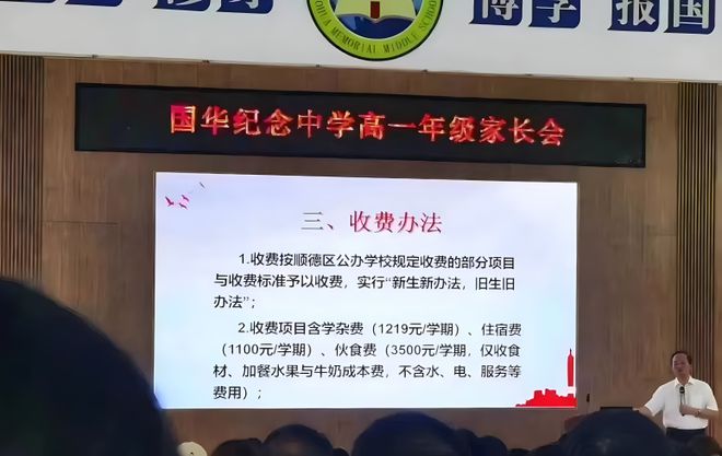 假若碧桂园爆雷，国华纪念中学将何去何从？