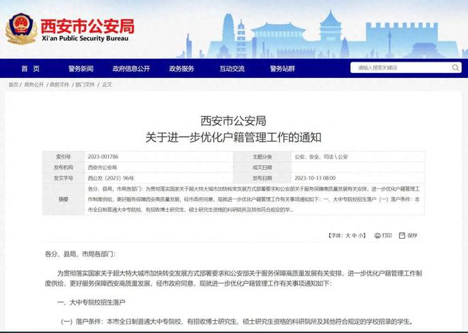 城改重启，落户设限！西安楼市的“轮回”要开始了吗？