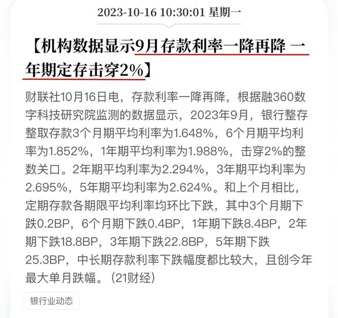 定存破2%, 大梦一场