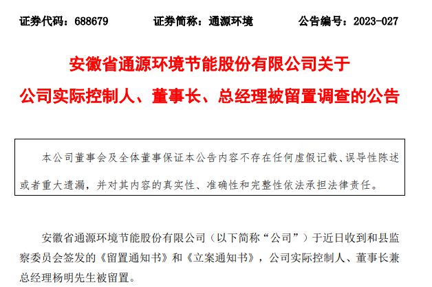 盘中跳水超10%！A股公司董事长被留置，紧急回应来了！