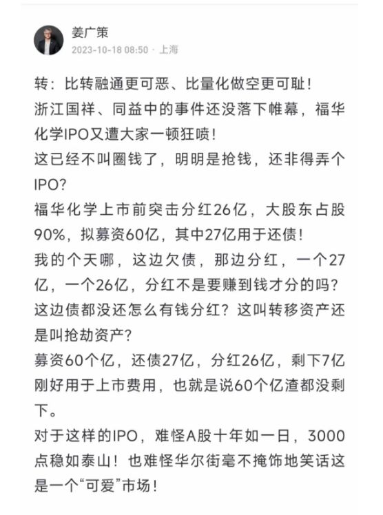 分红26亿后又拟募资27亿还债补流，这家网红IPO什么来头？