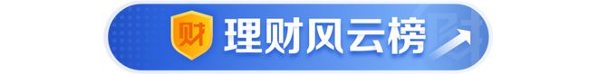 两只混合类理财近一年收益超7%，宁银理财新增持仓商品丨机警理财日报