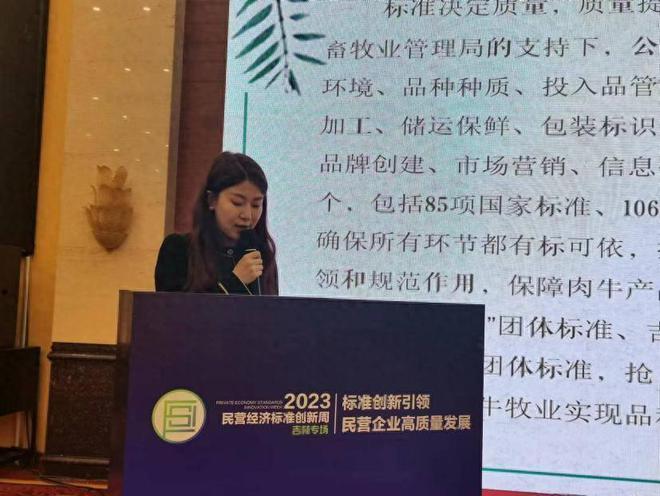 “2023年民营经济标准创新周”吉林专场活动在长春举办